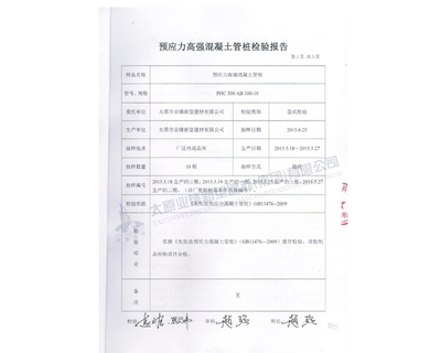 產(chǎn)品質量檢測報告