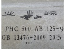 建材工業(yè)“十二五”發(fā)展規(guī)劃，山西管樁廠帶您一起走近看